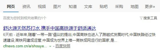 中国食品新闻网百度收录效果