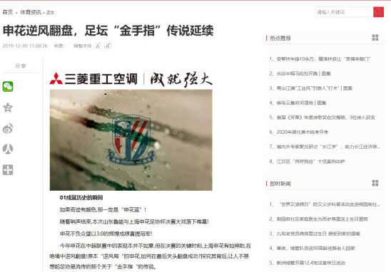 汉网体育文章页