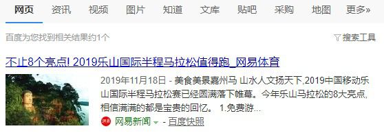 网易体育百度网页收录效果