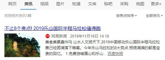 网易体育百度新闻源收录效果