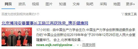 携手健康网百度网页收录效果