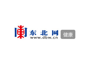 东北网健康媒体发稿