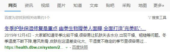东北网健康百度收录效果
