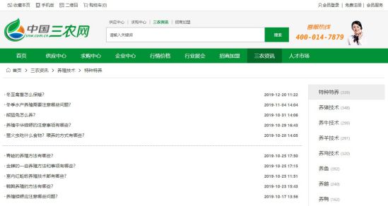 中国三农网列表页