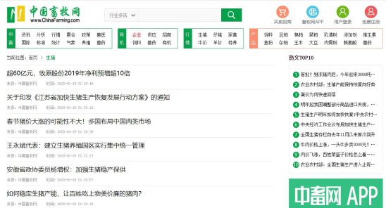 中国畜牧网列表页