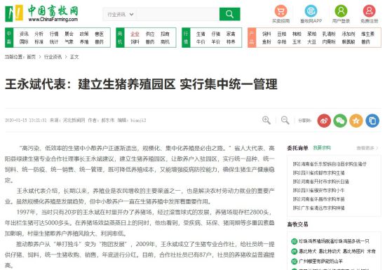中国畜牧网文章页
