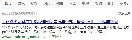中国畜牧网百度网页收录